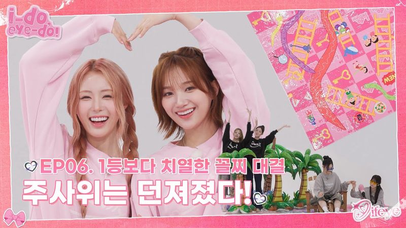 [i-do, eye-do!] EP.06 | Berputar-putar di Dunia Permainan Seperti 🌪😵‍💫💫 | Ifeye