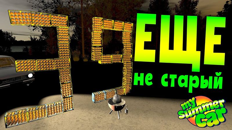 ЗА ГОД ДО | ПРАЗДНУЕМ 39