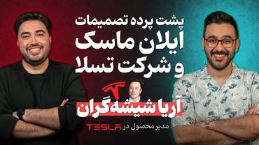Oly Cast EP11 |گفت‌وگو با آریا شیشه‌گران | HROS شرکت TESLA آمستردام هلند