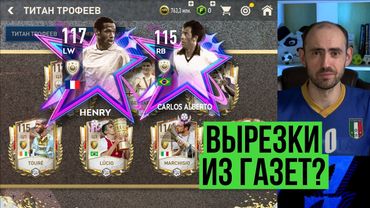 Двойной абонемент и новые титаны трофеев в FIFA Mobile