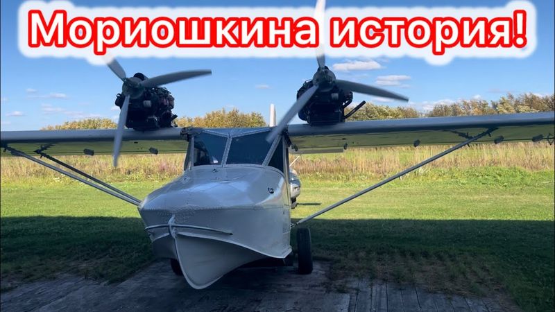 Склепал самолет из катера!