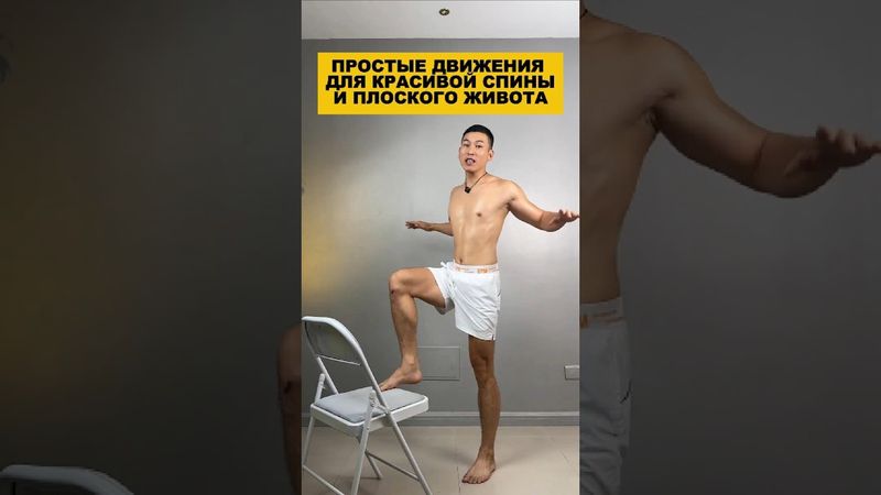 Простые движения для красивой спины и плоского живота. #здоровье #долголетие #живот #осанка