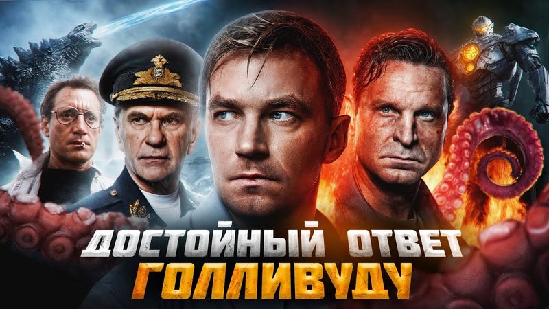 Грехо Обзор Кракен (Кино обзор)