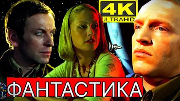 ФИЛЬМ «Дознание пилота Пиркса» настоящая фантастика с глубоким смыслом. Хорошее кино на вечер в 4К.