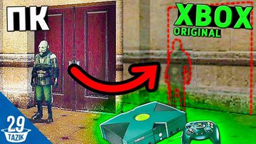 HALF-LIFE 2 | РАЗЛИЧИЕ  МЕЖДУ PC и XBOX ORIGINAL #1