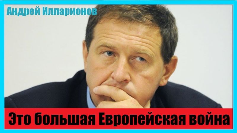 Это большая Европейская война