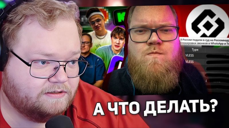 ГЛАВНЫЙ CUCKЛОВОД РКН | РЕАКЦИЯ T2X2