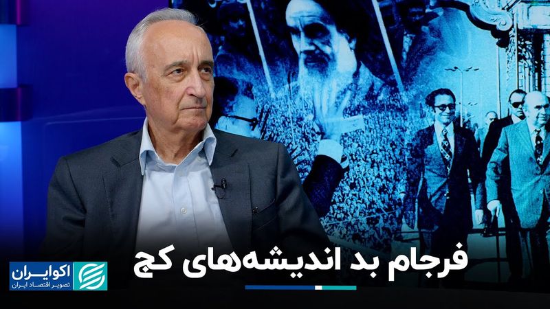 موسی غنی نژاد: فرجام بد اندیشه‌های کج