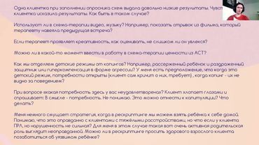 Ответы на вопросы к Занятию №6 Схема-терапия