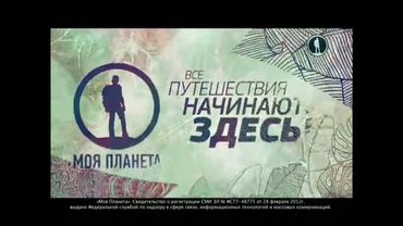 Свидетельство о регистрации (Моя планета, 30.08.2014-27.09.2015)
