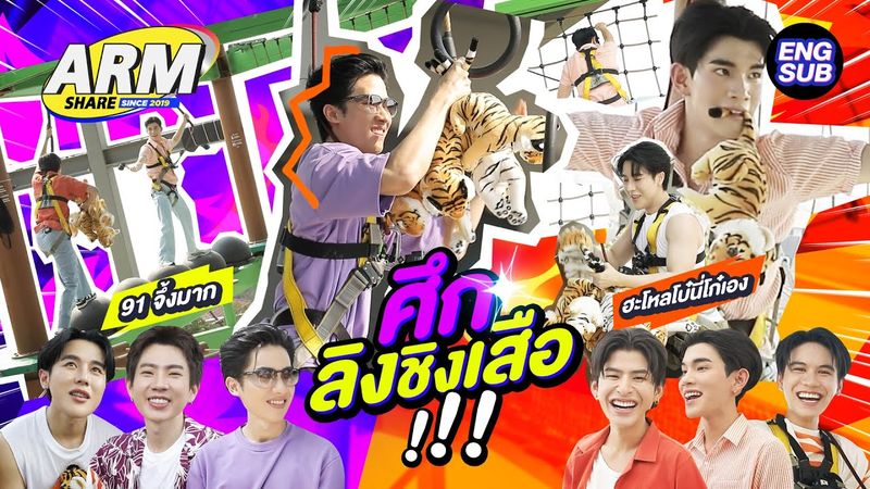 ไม่ต้องปีนให้สูงอย่างใครเขา จงปีนเอาเท่าที่เราจะปีนไหว! | ARM SHARE EP.180 [Eng Sub]