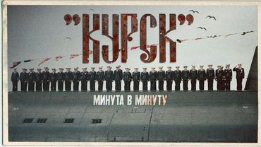 Гибель «Курска». Почему она утонула? Все преступления командования #минутавминуту @minutavminutu