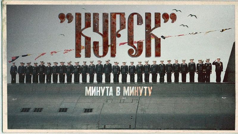Гибель «Курска». Почему она утонула? Все преступления командования #минутавминуту @minutavminutu