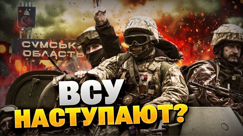 Ответный удар ВСУ! Освобождение территорий в Сумской области! Ситуация под Покровском