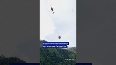 Последствия схода ледника в Швейцарии