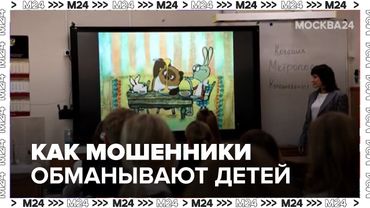 Как мошенники обманывают детей через мультфильмы и игры: киберугрозы растут на 20%