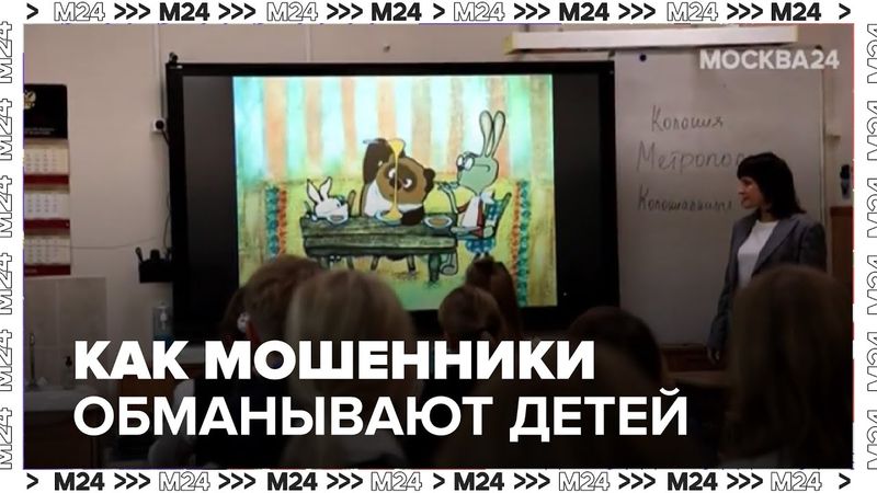 Как мошенники обманывают детей через мультфильмы и игры: киберугрозы растут на 20%