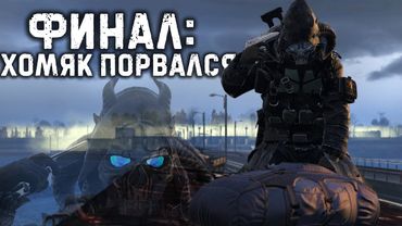 #13 - Финал: Хомяк порвался \ Deer Isle Winter PVP(Radical) \ Dayz Неудержимые