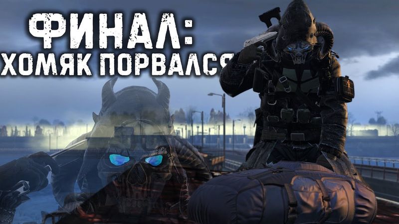 #13 - Финал: Хомяк порвался \ Deer Isle Winter PVP(Radical) \ Dayz Неудержимые