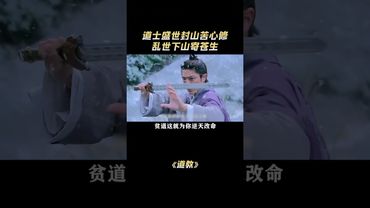 《道教走不出国门的原因》终于找到了，敢情是因为精神状态太过超前！ #道教 #正能量 #国学文化 #道家文化 #人生感悟 #道家思想 #道家智慧 #道家哲學 #道家养生