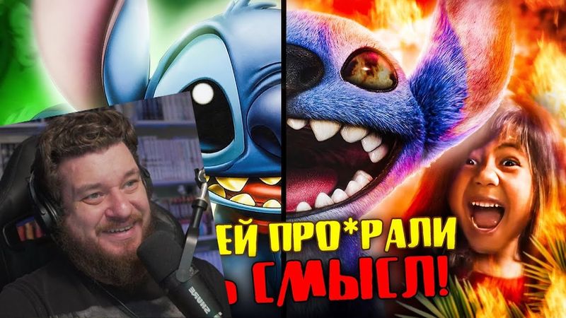 НОВЫЙ «ЛИЛО И СТИЧ» ПЛЮЁТ в МУЛЬТФИЛЬМ - Ремейк против оригинала! | Реакция на Уголок Акра