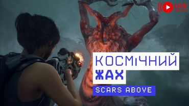 Scars Above: науковиця проти жахів космосу!