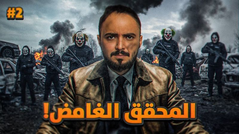 قصة المحقق بندر مع جريمة مفحط الثانوية ! #2