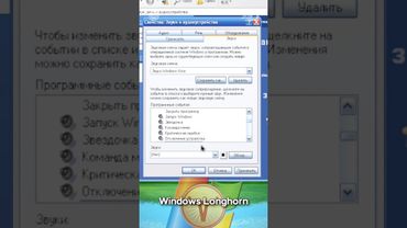 Звуки Windows Longhorn, или история маленького недоразумения #Shorts