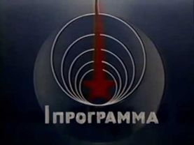 Статичная заставка (1-я программа ЦТ СССР, 80-е)