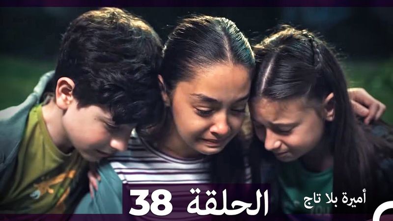 أميرة بلا تاج الحلقة 38 (Arabic Dubbed)