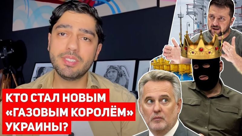 Что произошло между Зеленским и Фирташем