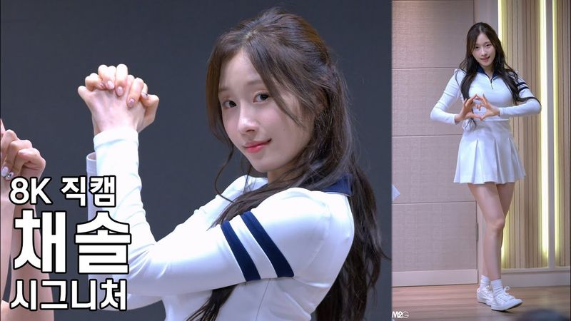 시그니처 채솔 ( 풍덩 ) Sweetie but Saltie 팬사인회 직캠 Cignature Fancam 240704