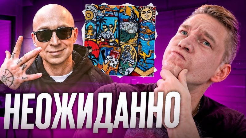 Ресторатор оценивает: OXXXYMIRON — Национальность: нет (2025)