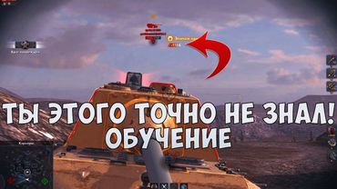 Секреты пробития танков в Tanks Blitz | Обучение