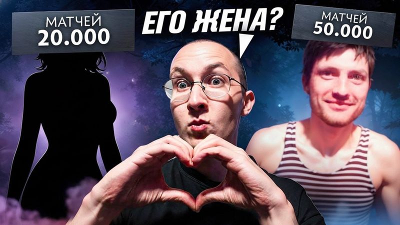 КОРОЛЕВА ДОТЫ: НАШЕЛ БУДУЩУЮ ЖЕНУ ИМЕРШЕНА?