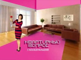 [ОРИГИНАЛ] Концепт заставки программы "Квартирный вопрос" (НТВ, 2011)