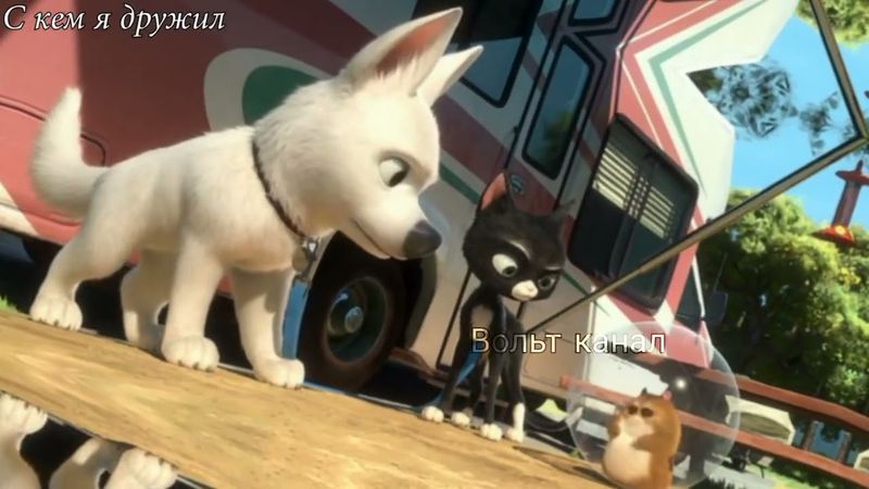 Вольт мини-клип С новым годом!🎄❄