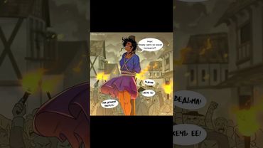 Комикс про ведьму