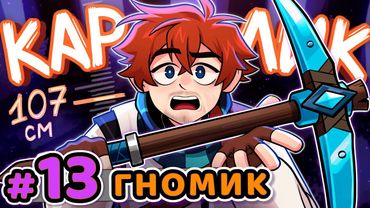 Lp. Сердце Вселенной #13 МАЛЕНЬКИЙ ЧЕЛОВЕК [Дворф] • Майнкрафт