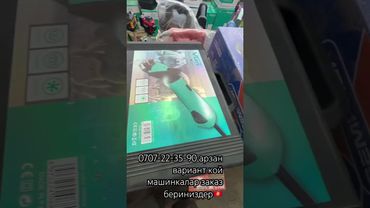 Арзан кой машинка