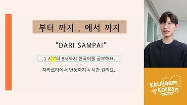 초급 강의 #33 Partikel 연습