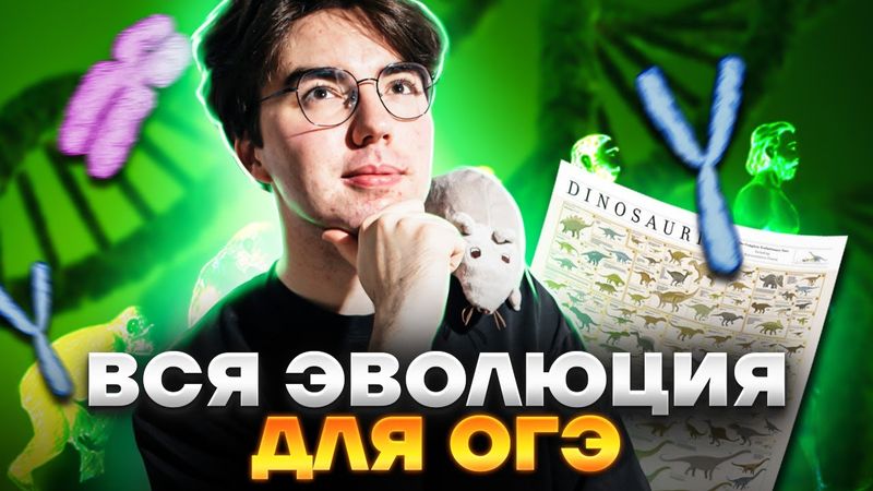 Доказательства эволюции | Биология ОГЭ 2025 | Умскул