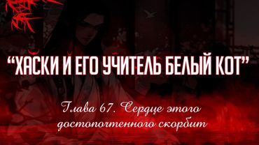 «ЭРХА. ХАСКИ И ЕГО УЧИТЕЛЬ БЕЛЫЙ КОТ» ГЛАВА 67. АУДИОКНИГА (ОЗВУЧКА)