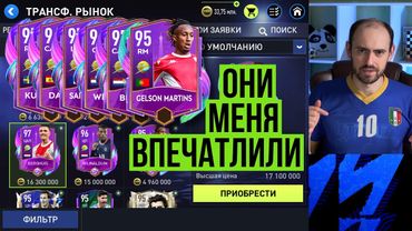 Игроки Летних каникул FIFA Mobile, которых я хотел бы забрать себе
