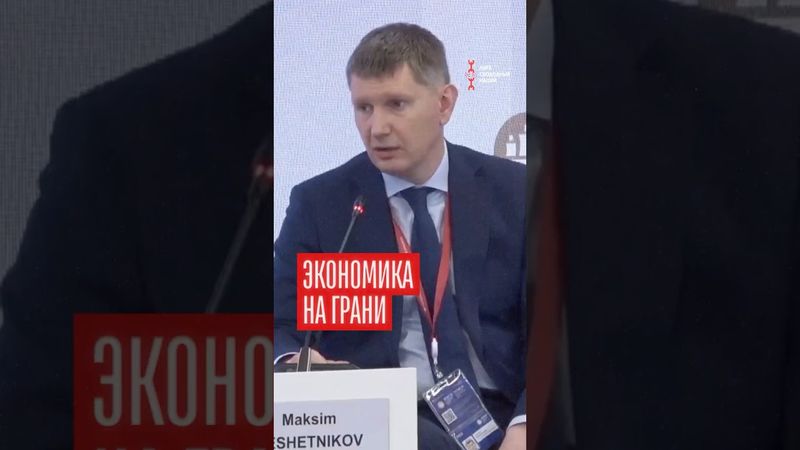 Резонансное заявление министра экономразвития