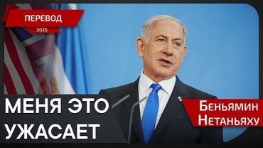 Стрельба в Вашингтоне и Хамас - Бенямин Нетаньяху - перевод