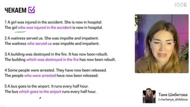 Урок №40. Теория (Relative Clauses)