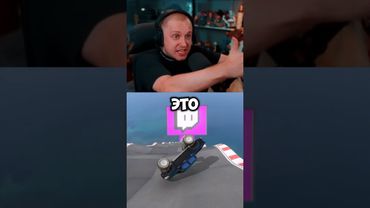 #стинт #stint #stintik #прикол #реакция