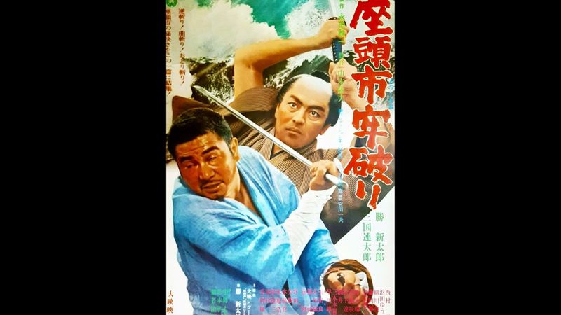 Zatoichi the Outlaw (1967) suite, music by Sei Ikeno