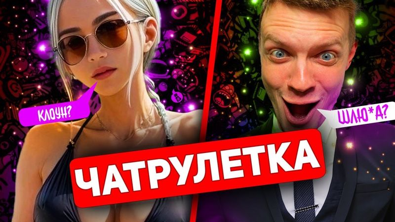 ОНИ ДУМАЮТ Я ДЕВУШКА И ВЕДУТСЯ | ЧАТ РУЛЕТКА
